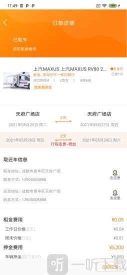 智慧房车
