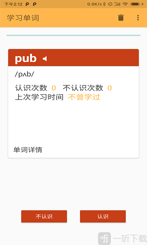 天度单词记忆