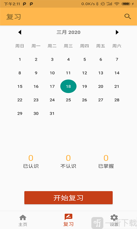 天度单词记忆