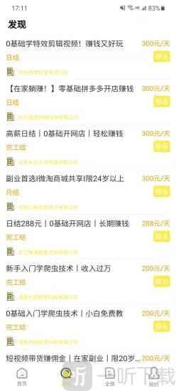七猫兼职