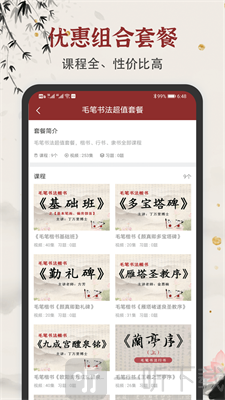 毛笔书法练字