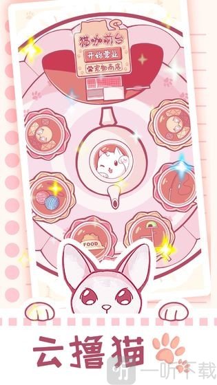 猫咪云养成