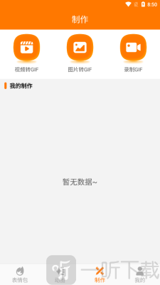 动图斗图GIF助手