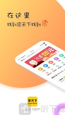 家天下房产