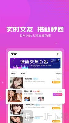 即聊社交