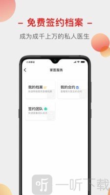云上家医