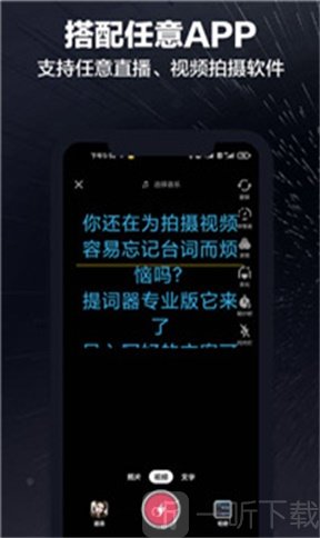 词多多提词器