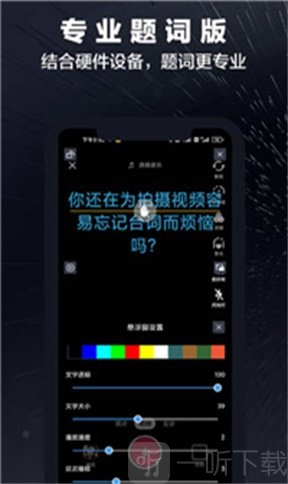 词多多提词器