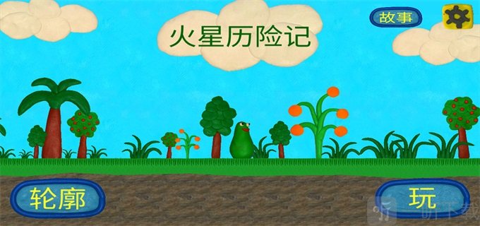 火星人的冒险