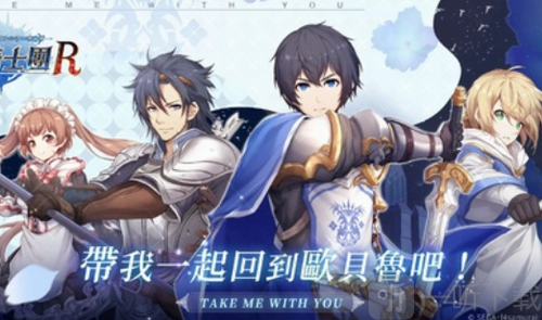 苍之骑士团R
