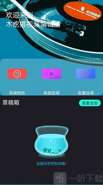 木疙瘩视频编辑器