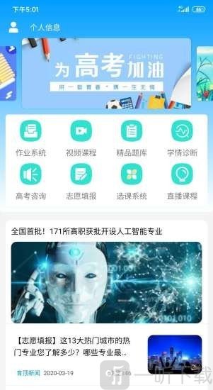 高考升学通