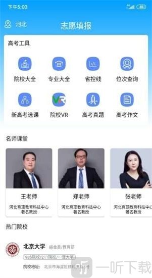 高考升学通