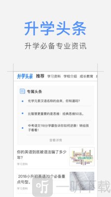 升学头条