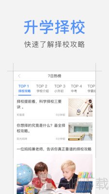 升学头条