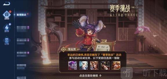 王者荣耀赛季挑战活动如何开启  赛季挑战任务奖励一览