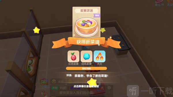 摩爾莊園手游菜譜大全分享介紹  所有菜譜對應火候