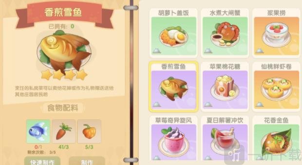 摩爾莊園手游菜譜大全分享介紹  所有菜譜對應火候