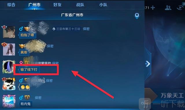 王者榮耀同城頻道為何關閉了  同城頻道暫時下線的原因