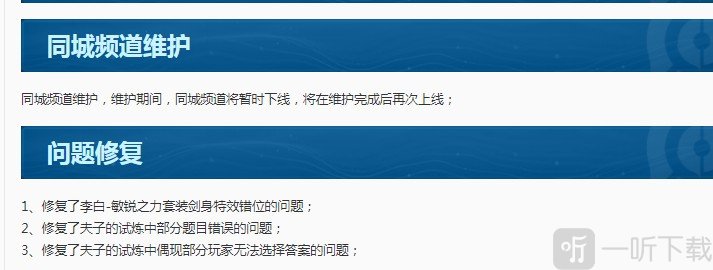 王者榮耀同城頻道為何關閉了  同城頻道暫時下線的原因