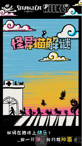 怪异猫解谜