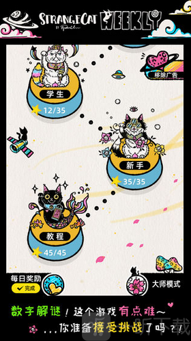 怪异猫解谜