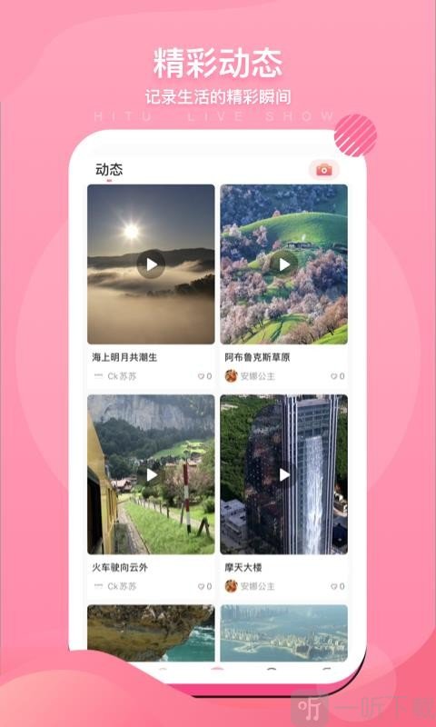 秀呔直播