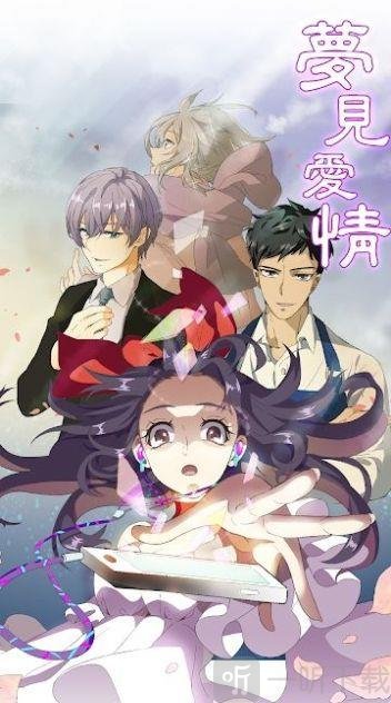 梦见爱情