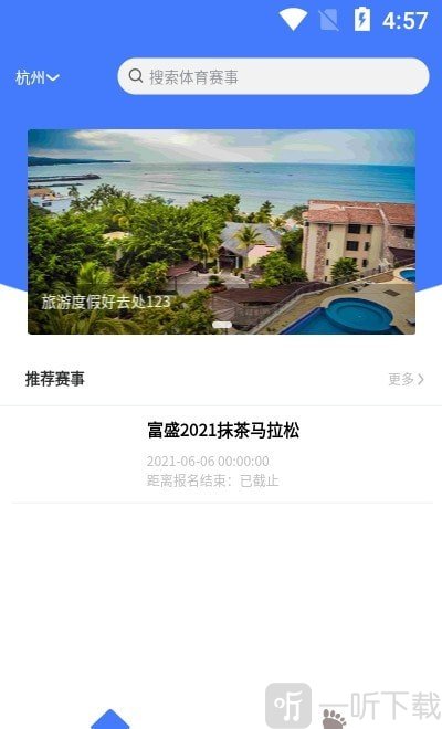 跑者集结