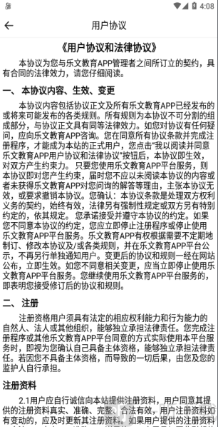 乐文教育