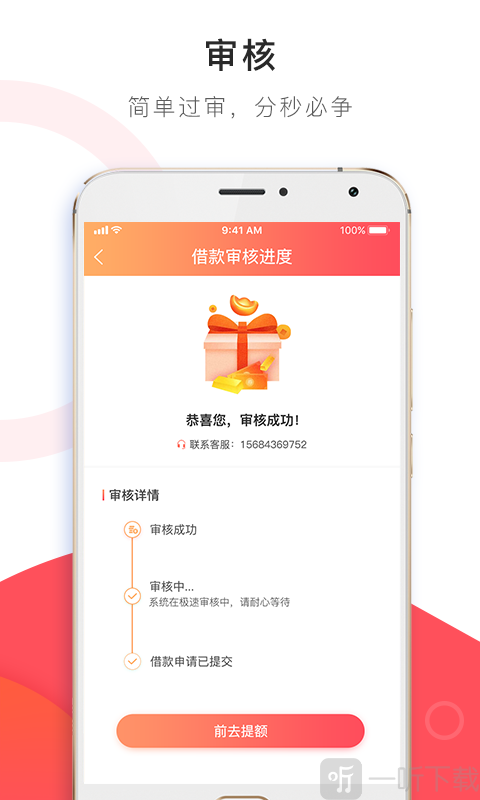 黄苹果贷款