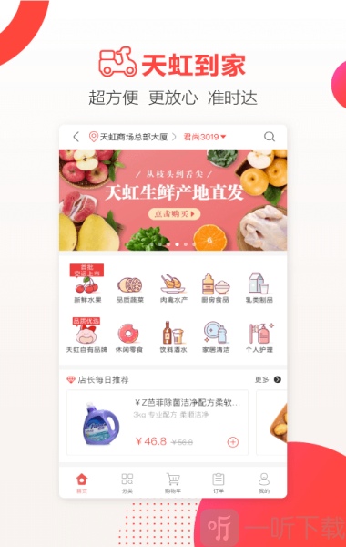 天虹