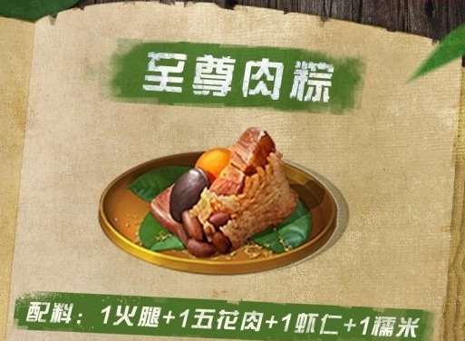 明日之后粽子食谱大全 2021端午节的粽子配方分享