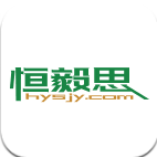 恒毅思