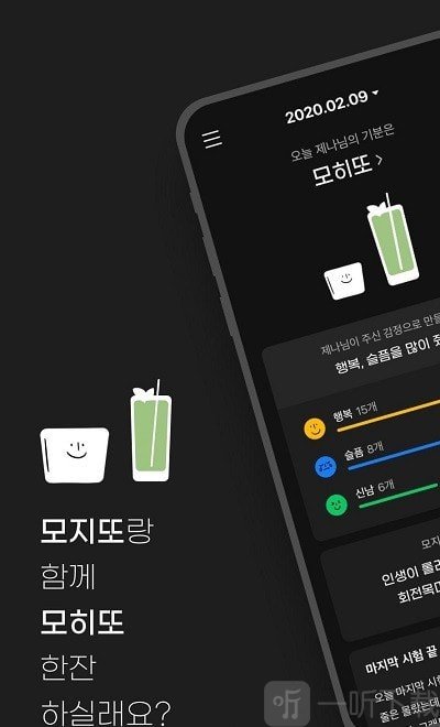 mojito情感日记