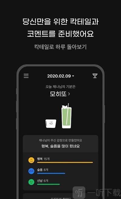 mojito情感日记