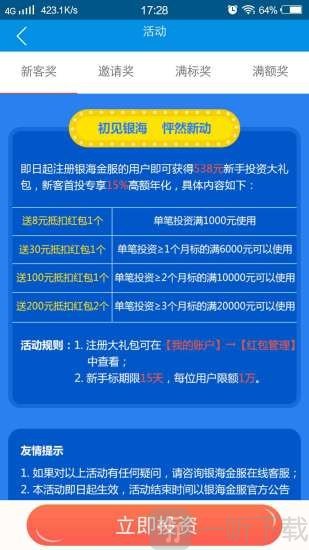 银海金服