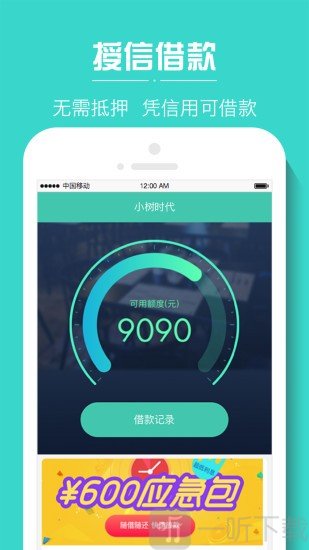 小树时代贷款