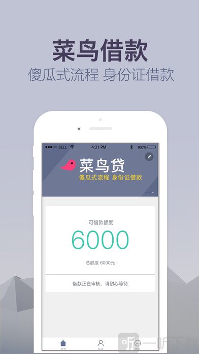 菜鸟贷款