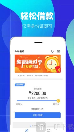 牛牛借钱