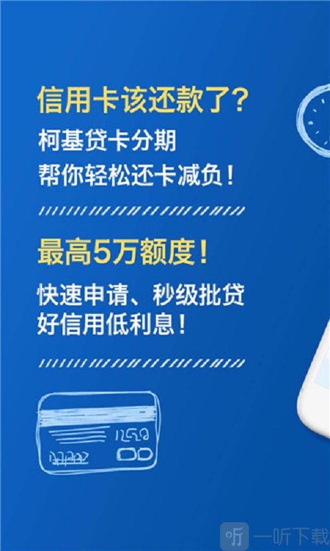 柯基贷卡分期