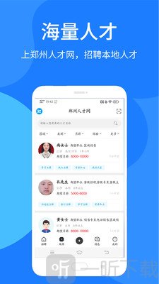 郑州人才网