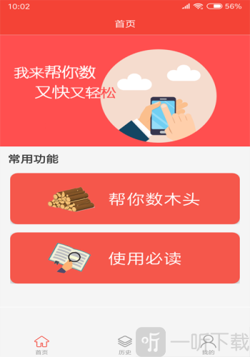帮你数木头