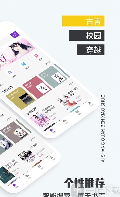 爱尚免费小说