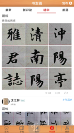 书法练字神器