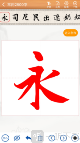 书法练字神器