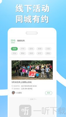 结伴者