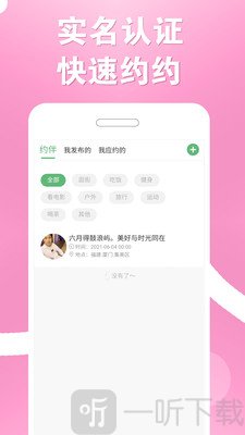 结伴者