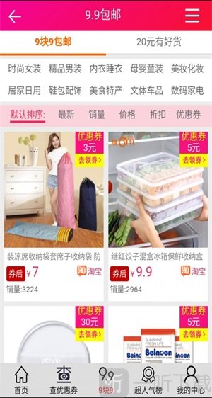 网购伴侣