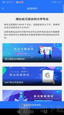 高考志愿宝典